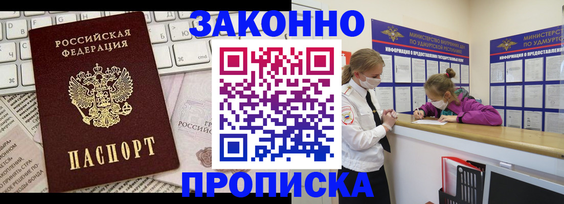 прописка 2025 в Почепе