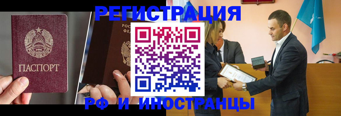 прописка для работы в Почепе